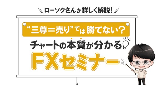 サンワード証券 FXセミナー
